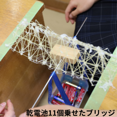 乾電池11個乗せたブリッジ