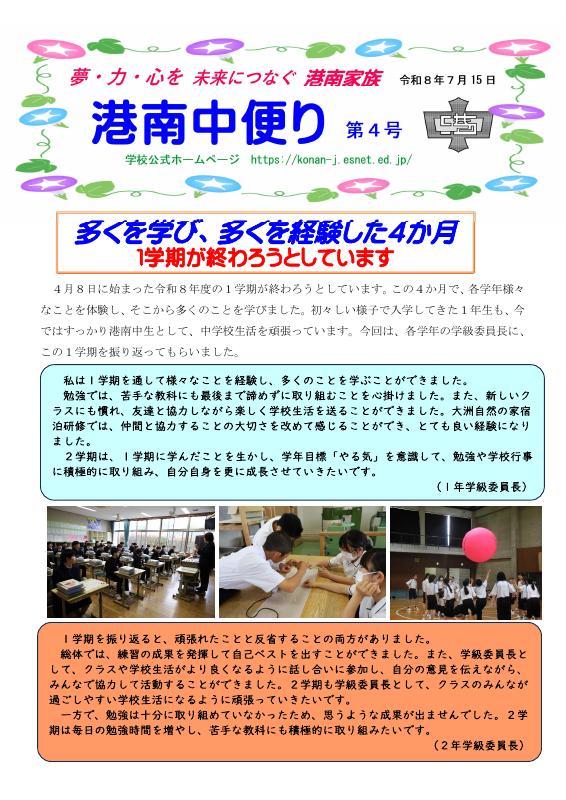 令和８年　第４号.pdfの1ページ目のサムネイル